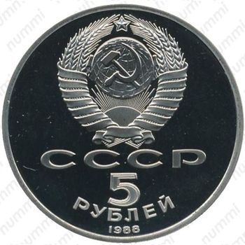 5 рублей 1988, Софийский собор