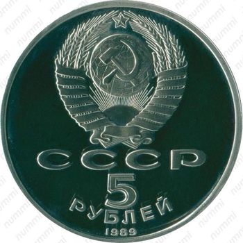 5 рублей 1989, ансамбль Регистан в Самарканде