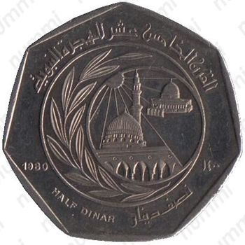 1/2 динара 1980, Хиджра