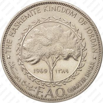 1/4 динара 1969, еда миру