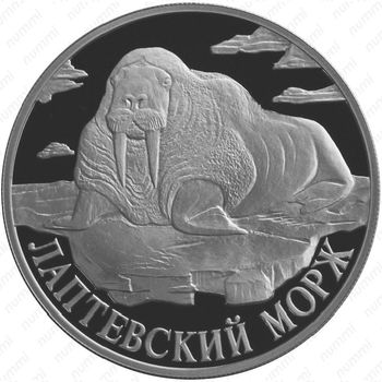 1 рубль 1998, морж