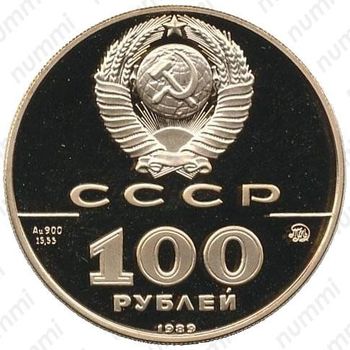 100 рублей 1989, печать