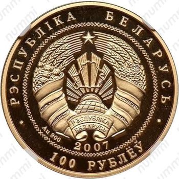 100 рублей 2007, Беларусь – Китай