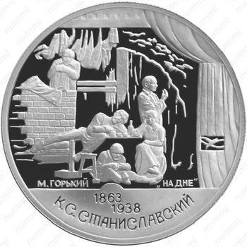 2 рубля 1998, На дне