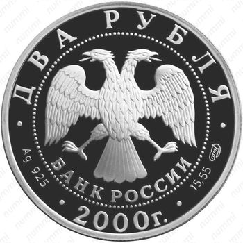 2 рубля 2000, Баратынский