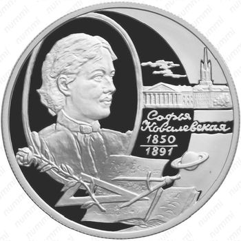 2 рубля 2000, Ковалевская