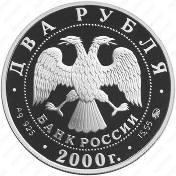 2 рубля 2000, Ковалевская