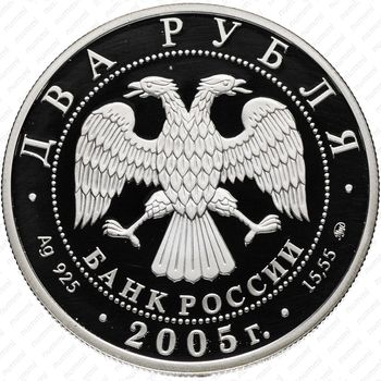 2 рубля 2005, Рак