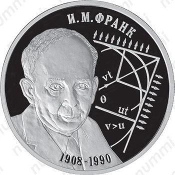 2 рубля 2008, физик Франк