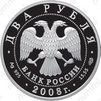 2 рубля 2008, Ойстрах