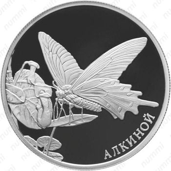 2 рубля 2016, алкиной