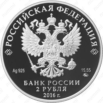 2 рубля 2016, манул