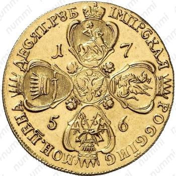 10 рублей 1756, ММД-BS - Реверс
