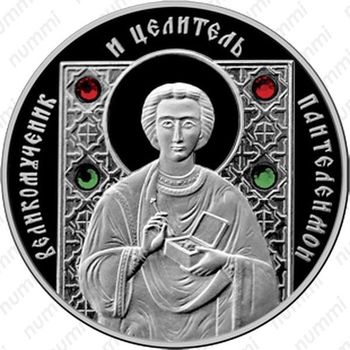 10 рублей 2008, Пантелеимон