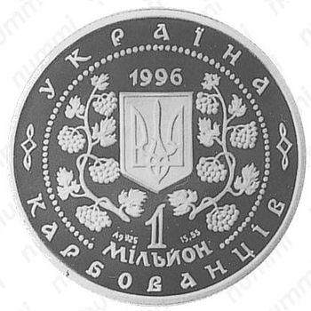 1000000 карбованцев 1996, Михаил Грушевский