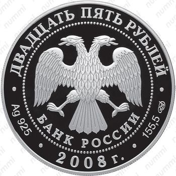 25 рублей 2008, бобр