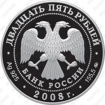 25 рублей 2008, кремль