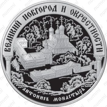 25 рублей 2009, Новгород