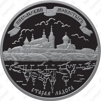 25 рублей 2009, Старая Ладога