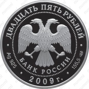 25 рублей 2009, Старая Ладога