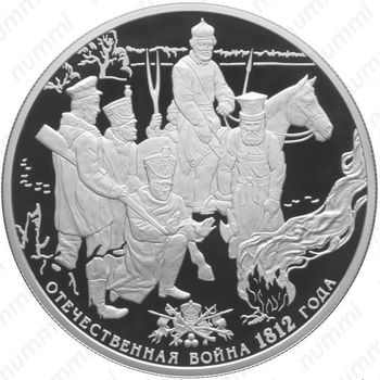 25 рублей 2012, пленные