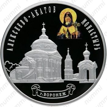 25 рублей 2012, Воронеж