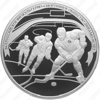 25 рублей 2013, хоккей