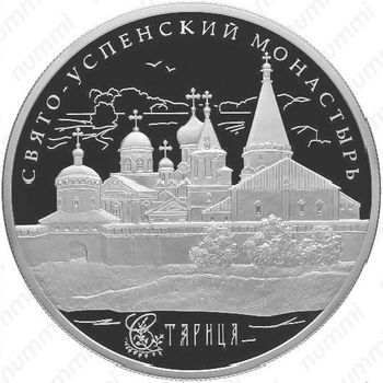 25 рублей 2013, Старица