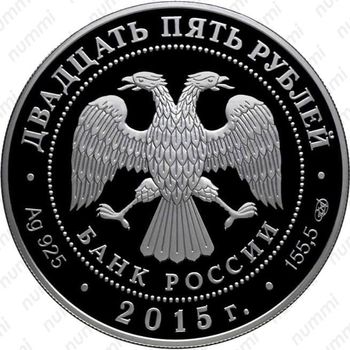 25 рублей 2015, Данте Алигьери