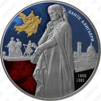 25 рублей 2015, Данте Алигьери (спец.)