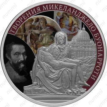 25 рублей 2015, Микеланджело
