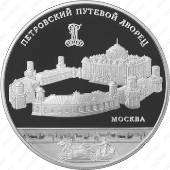 25 рублей 2015, путевой дворец
