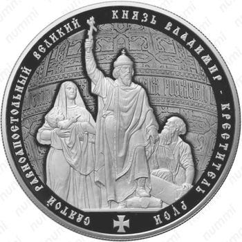 25 рублей 2015, великий князь Владимир