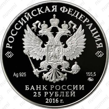 25 рублей 2016, Остафьево