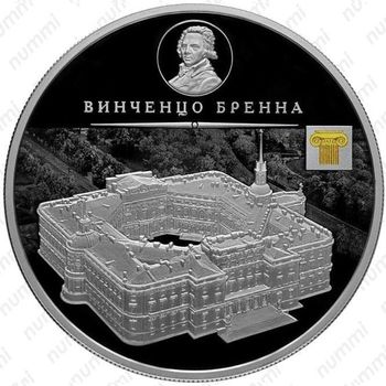 25 рублей 2017, Бренна
