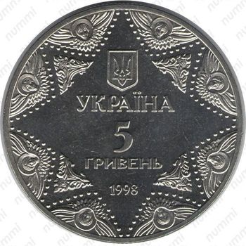 5 гривен 1998, Успенский собор Киево-Печерской лавры