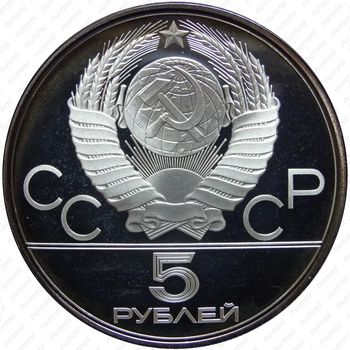 5 рублей 1977, Ленинград