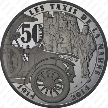 50 евро 2014, марнское такси (серебро)