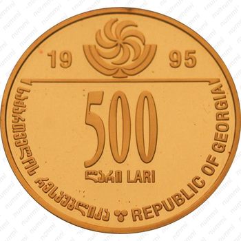 500 лари 1995, 50 лет Победы