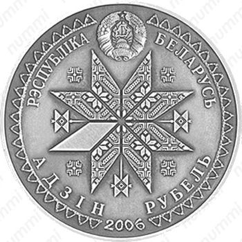 1 рубль 2006, Сёмуха (Троица)