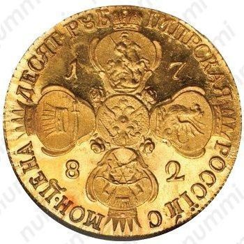 10 рублей 1782, СПБ, Новодел - Реверс