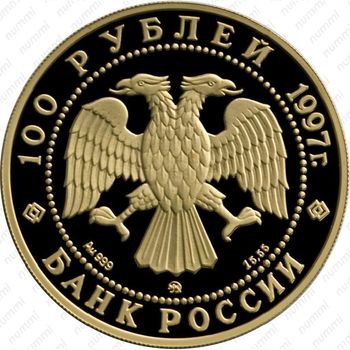 100 рублей 1997, Витте
