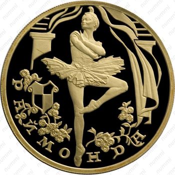100 рублей 1999, Раймонда, танцующая Раймонда
