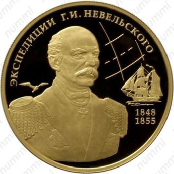 100 рублей 2013, Невельский