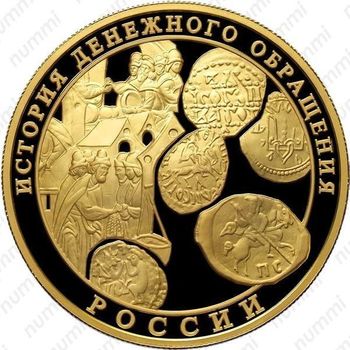 1000 рублей 2009, денежное обращение