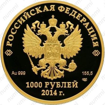 1000 рублей 2014, Флора