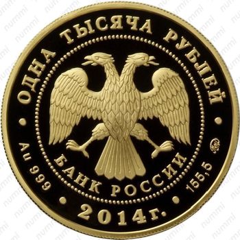 1000 рублей 2014, победа в Гангутском сражении