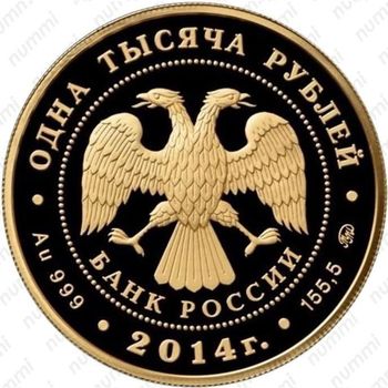 1000 рублей 2014, Судебные Установления
