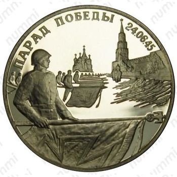 2 рубля 1995, Парад Победы в Москве (Флаги у Кремлёвской стены), ошибка