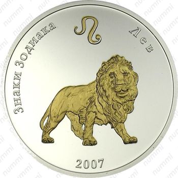 250 тугриков 2007, лев
